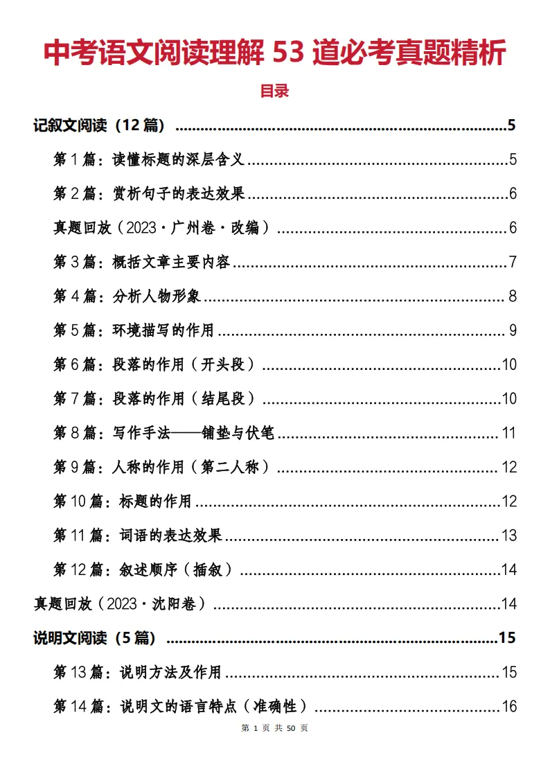 中考语文阅读理解“典型题”难点解题+思路梳理-第1张图片-四季读书网