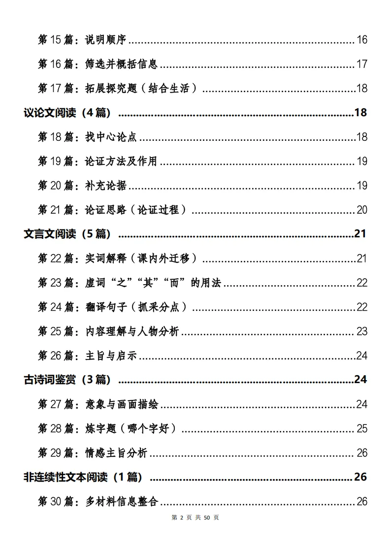 中考语文阅读理解“典型题”难点解题+思路梳理-第2张图片-四季读书网