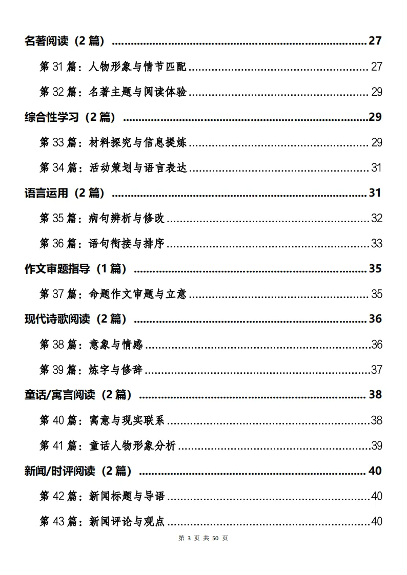 中考语文阅读理解“典型题”难点解题+思路梳理-第3张图片-四季读书网