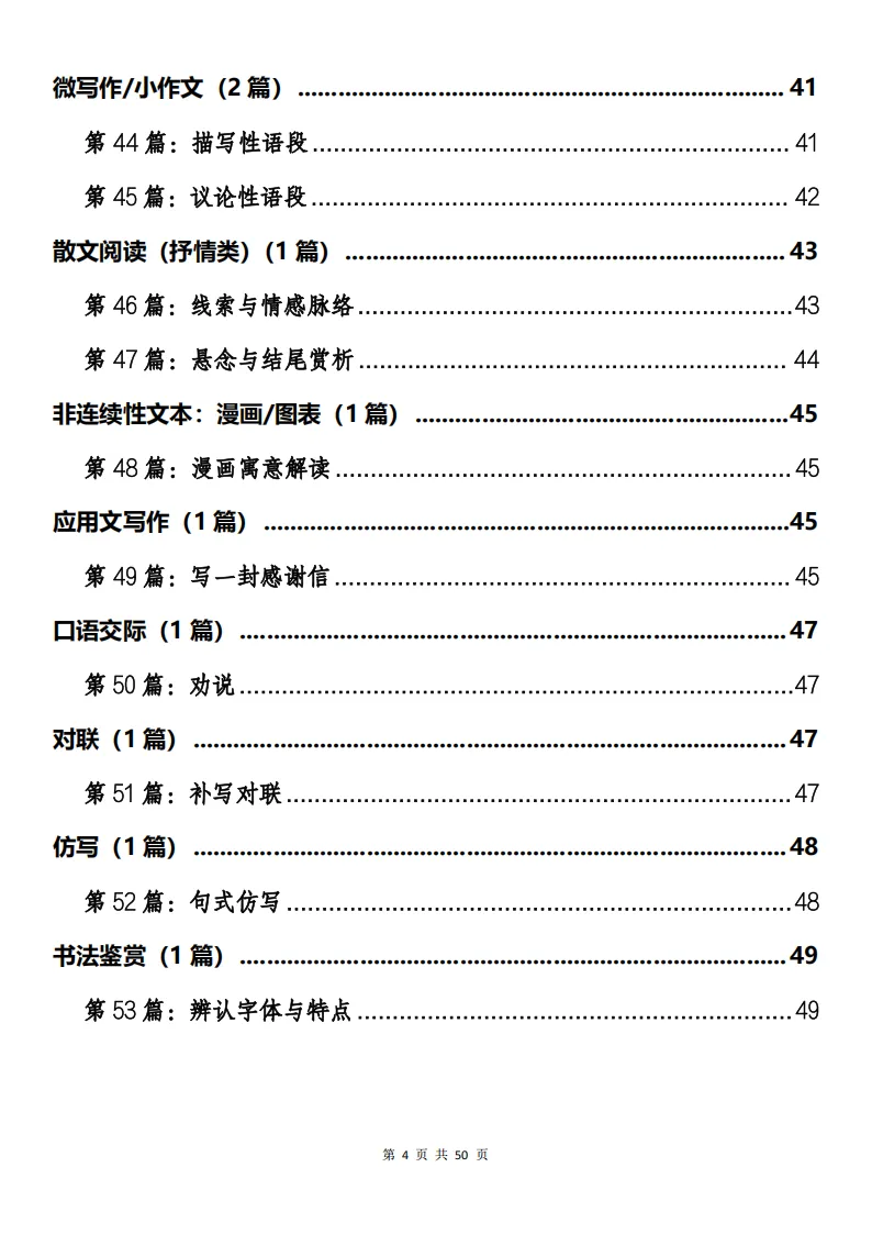 中考语文阅读理解“典型题”难点解题+思路梳理-第4张图片-四季读书网