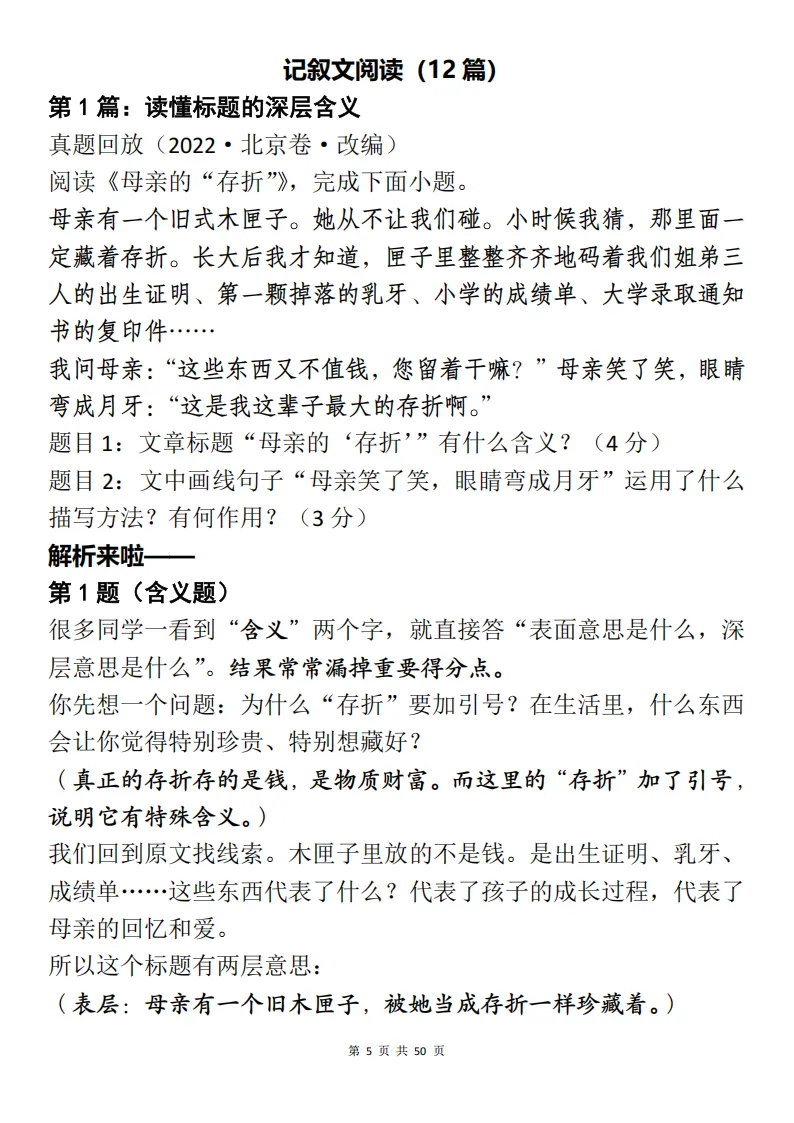 中考语文阅读理解“典型题”难点解题+思路梳理-第5张图片-四季读书网
