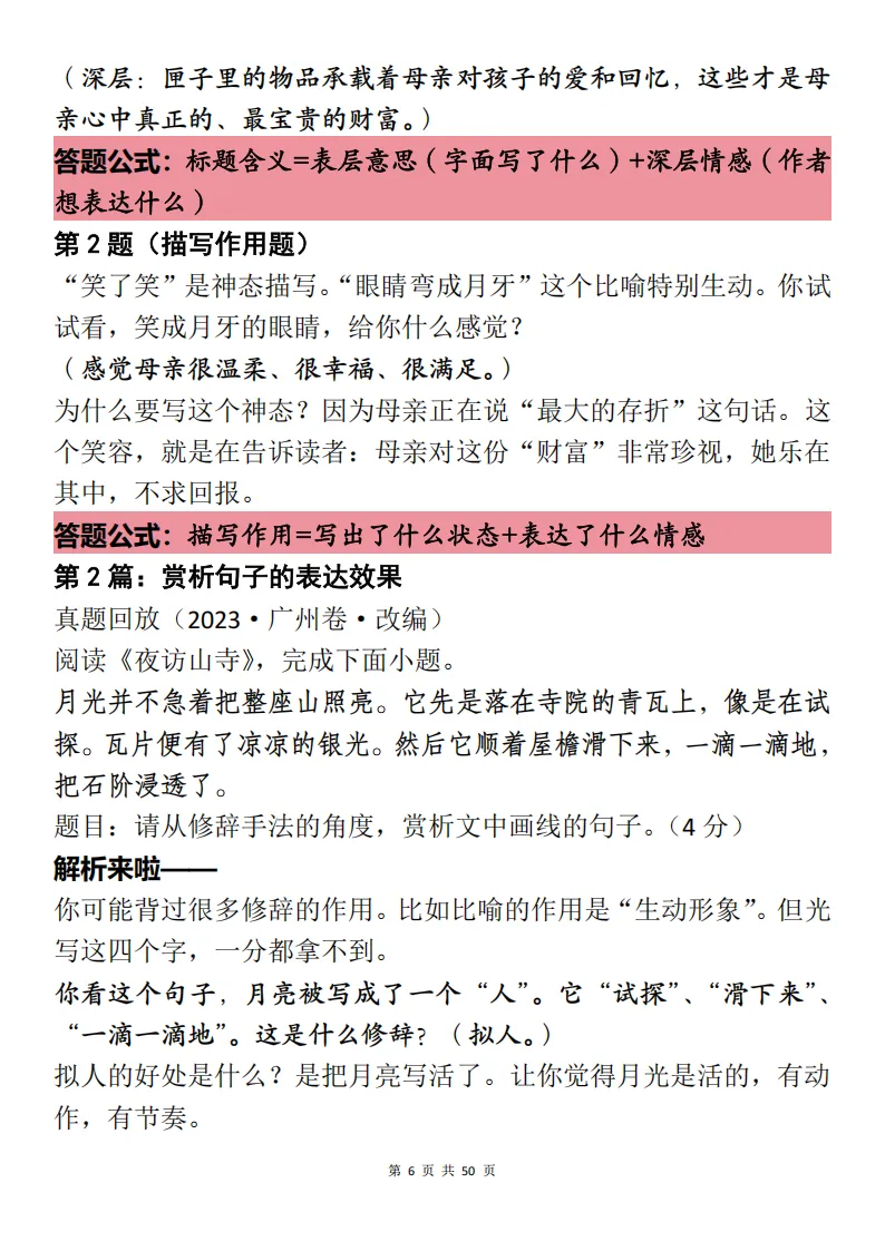 中考语文阅读理解“典型题”难点解题+思路梳理-第6张图片-四季读书网