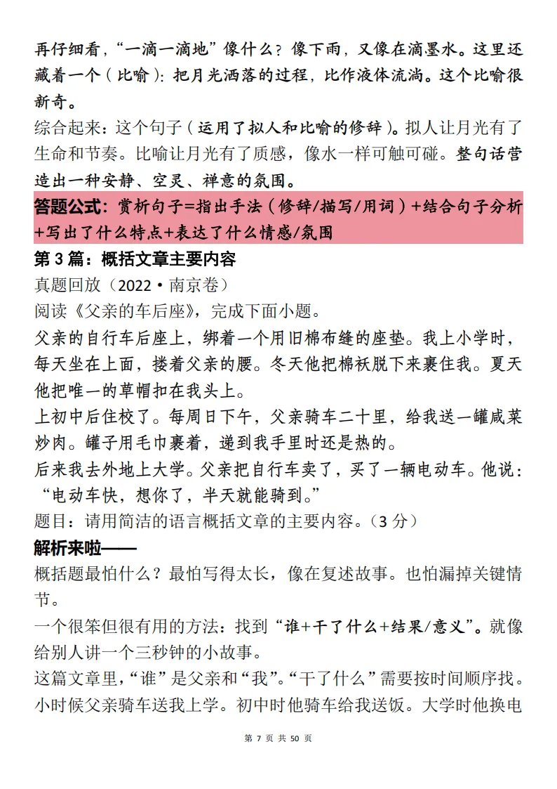 中考语文阅读理解“典型题”难点解题+思路梳理-第7张图片-四季读书网