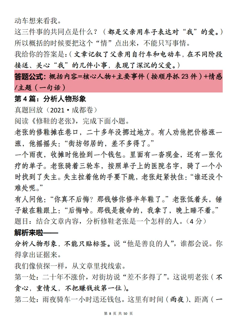 中考语文阅读理解“典型题”难点解题+思路梳理-第8张图片-四季读书网