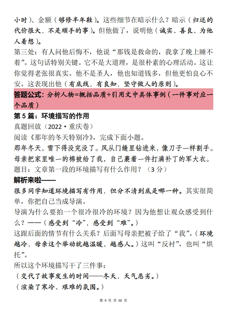 中考语文阅读理解“典型题”难点解题+思路梳理-第9张图片-四季读书网