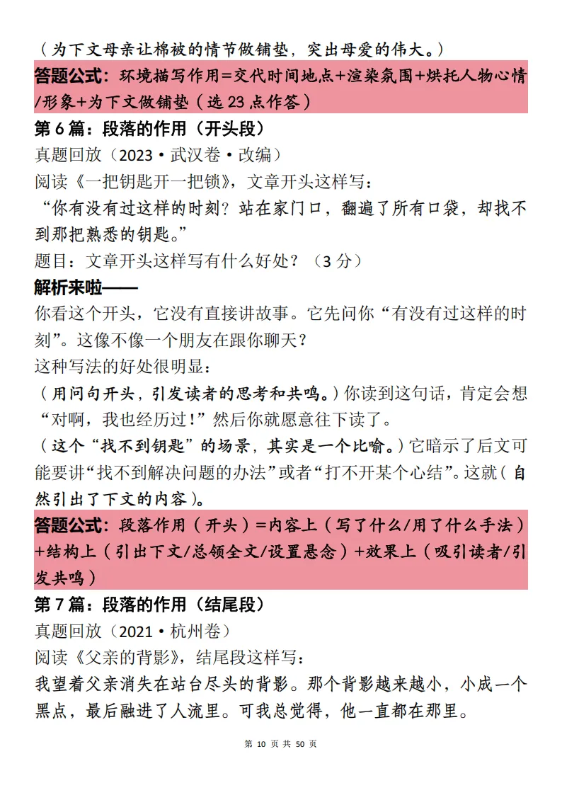 中考语文阅读理解“典型题”难点解题+思路梳理-第10张图片-四季读书网