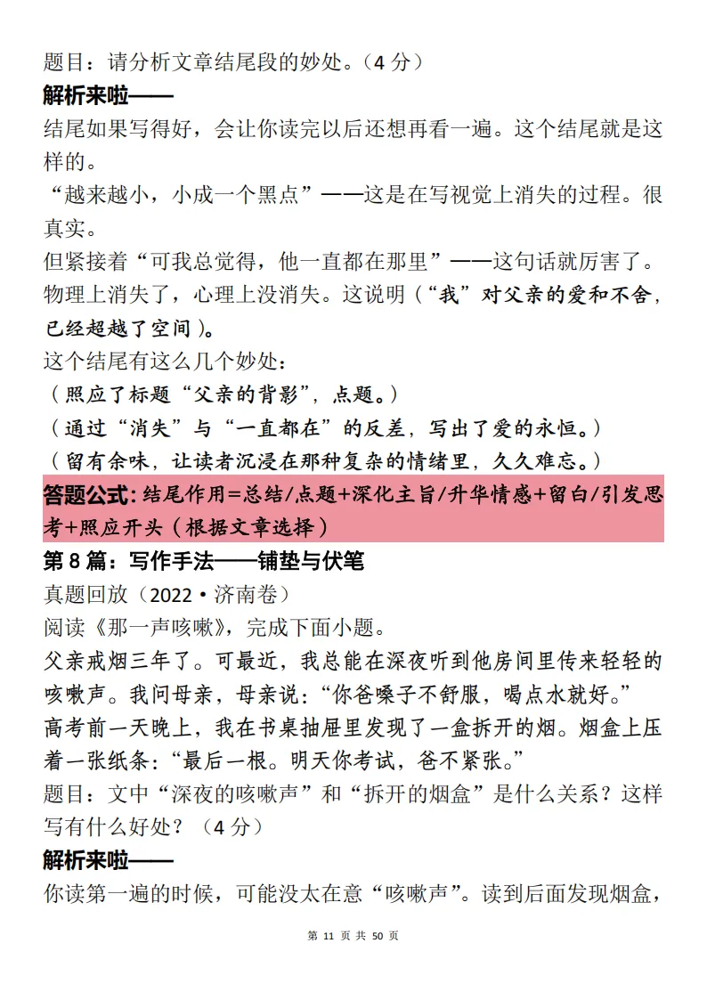 中考语文阅读理解“典型题”难点解题+思路梳理-第11张图片-四季读书网
