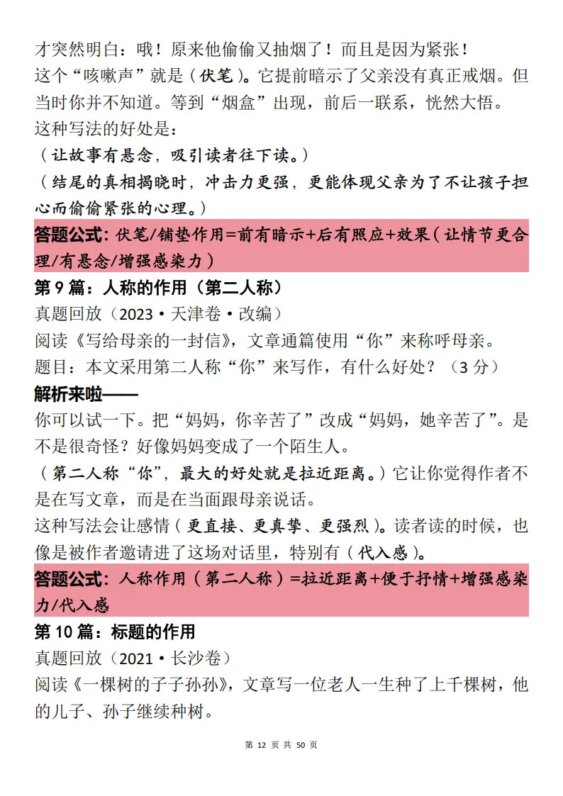 中考语文阅读理解“典型题”难点解题+思路梳理-第12张图片-四季读书网