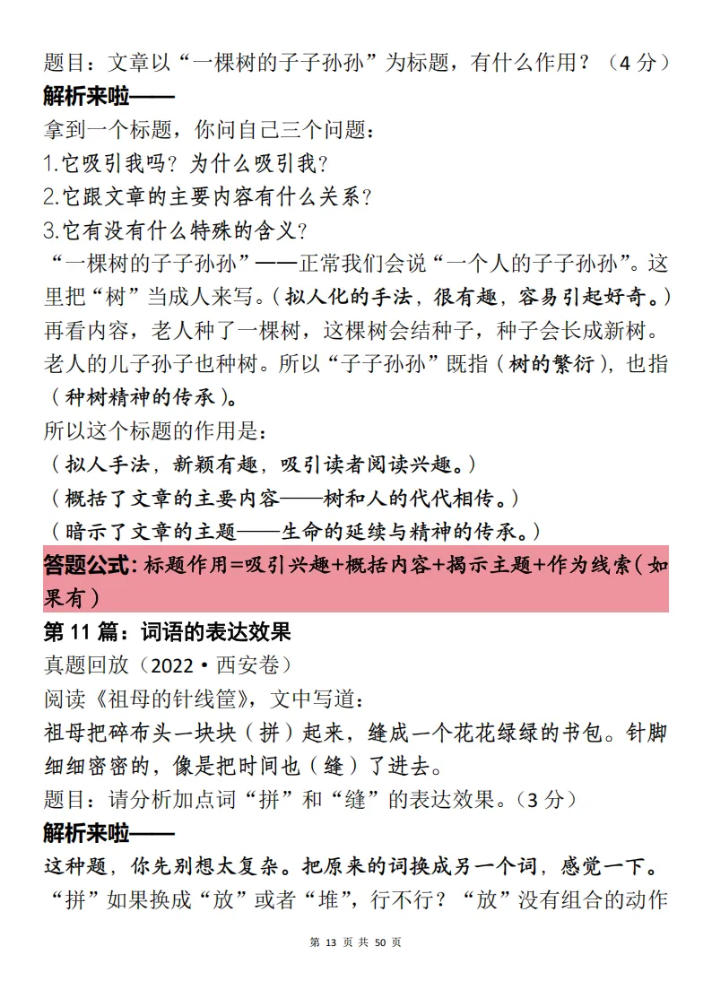 中考语文阅读理解“典型题”难点解题+思路梳理-第13张图片-四季读书网