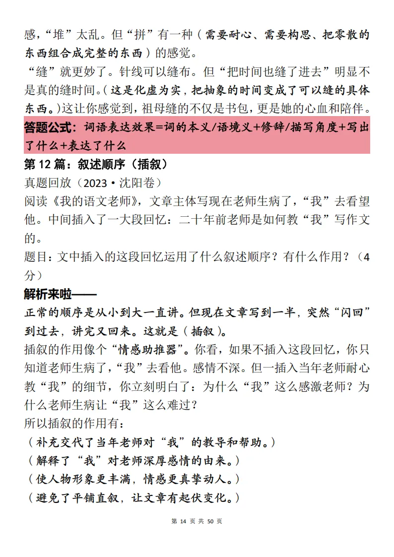 中考语文阅读理解“典型题”难点解题+思路梳理-第14张图片-四季读书网