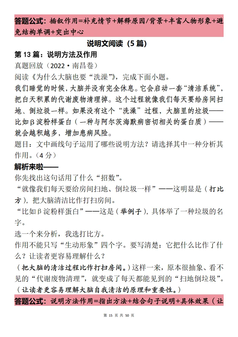 中考语文阅读理解“典型题”难点解题+思路梳理-第15张图片-四季读书网