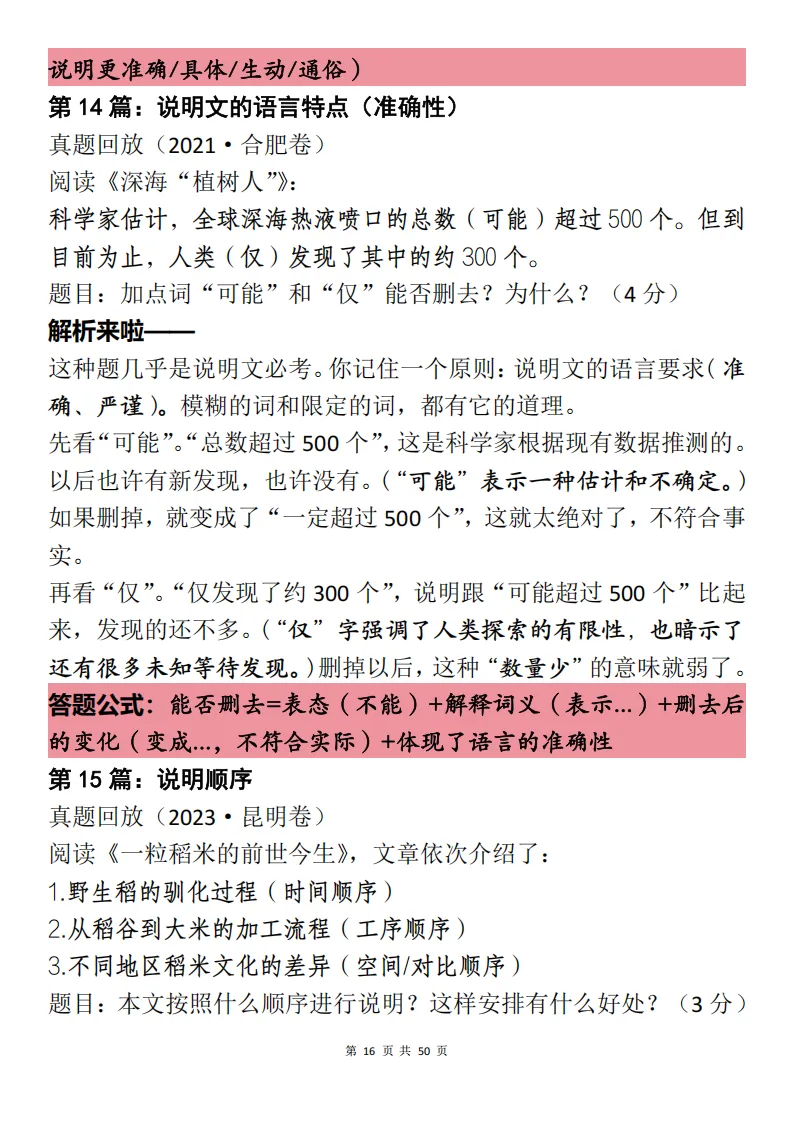 中考语文阅读理解“典型题”难点解题+思路梳理-第16张图片-四季读书网