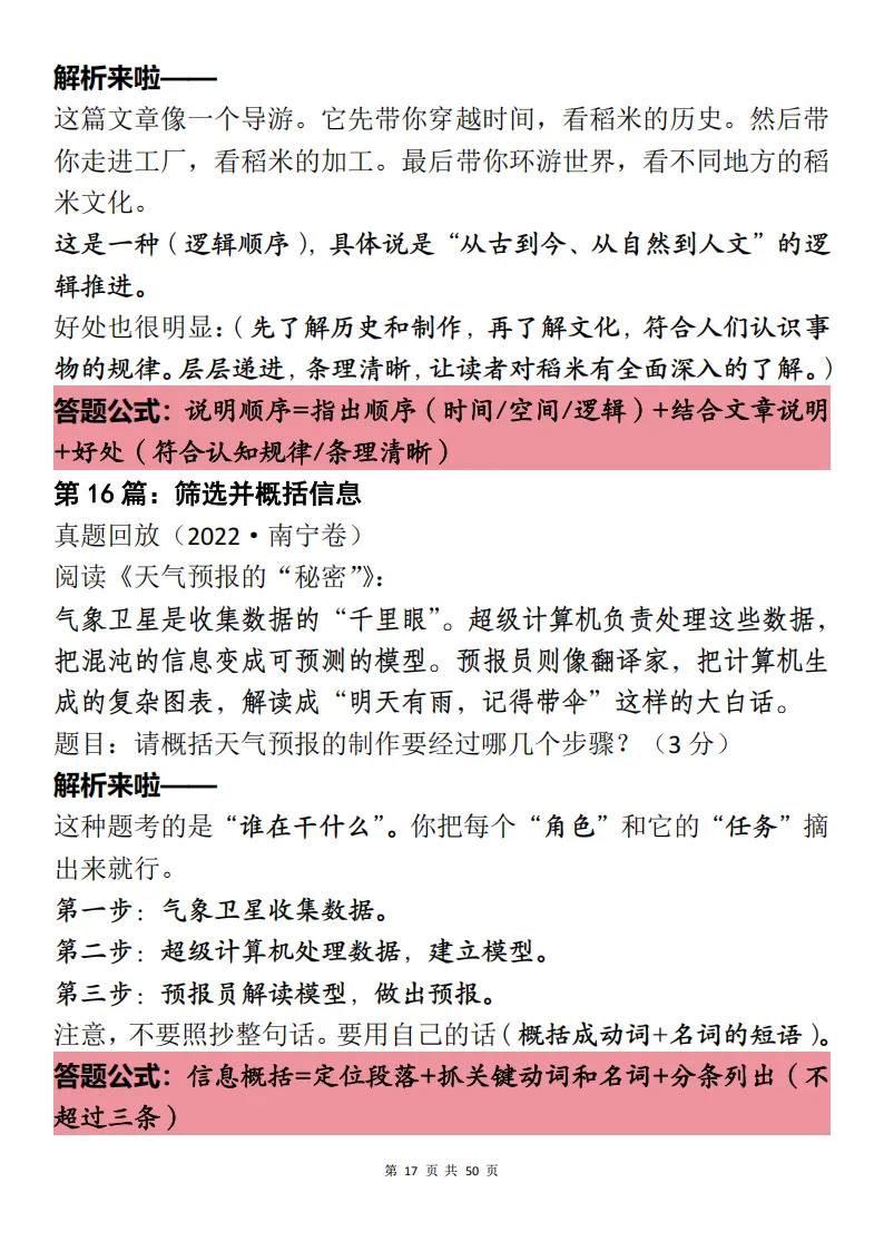 中考语文阅读理解“典型题”难点解题+思路梳理-第17张图片-四季读书网
