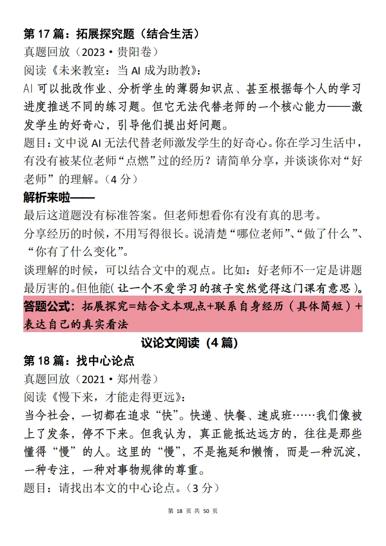中考语文阅读理解“典型题”难点解题+思路梳理-第18张图片-四季读书网