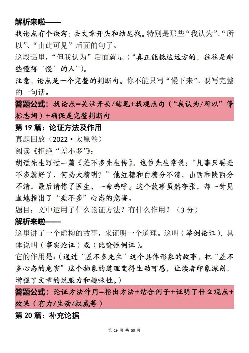 中考语文阅读理解“典型题”难点解题+思路梳理-第19张图片-四季读书网