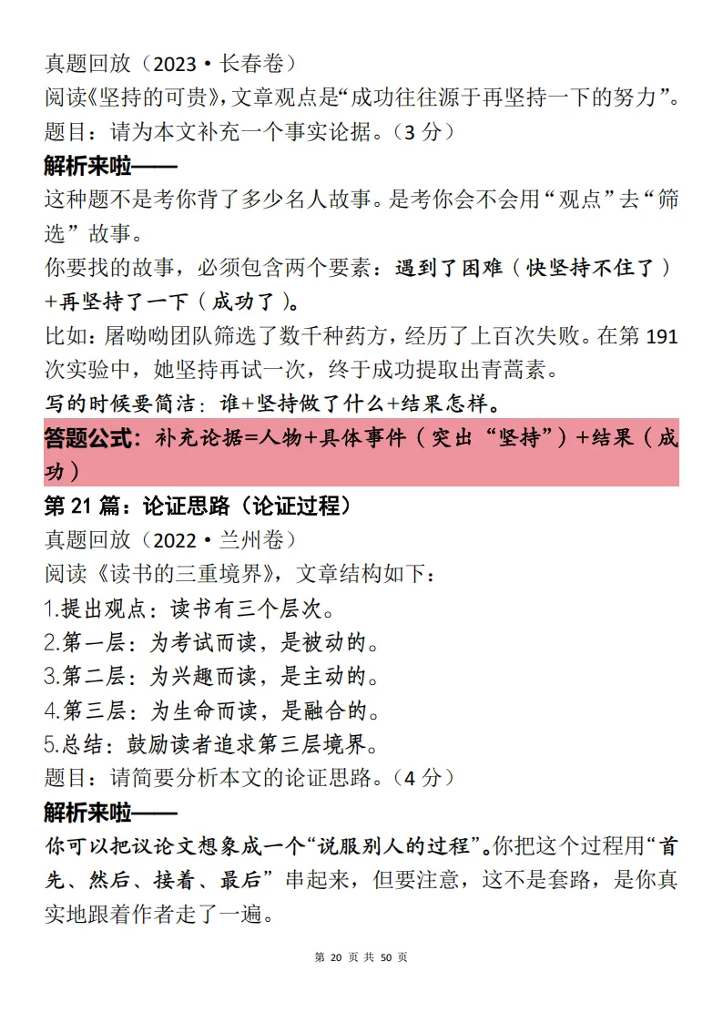 中考语文阅读理解“典型题”难点解题+思路梳理-第20张图片-四季读书网