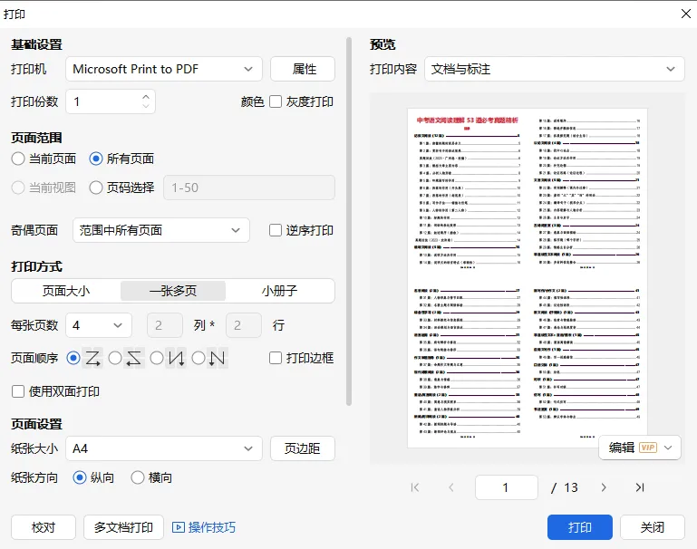中考语文阅读理解“典型题”难点解题+思路梳理-第21张图片-四季读书网