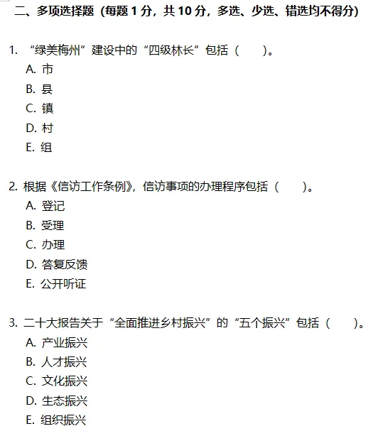 2026年广东梅州五方面人员考试模拟卷(二)-第2张图片-四季读书网 2026年广东梅州五方面人员考试模拟卷(二)-第2张图片-四季读书网