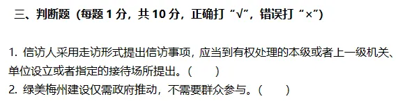 2026年广东梅州五方面人员考试模拟卷(二)-第3张图片-四季读书网 2026年广东梅州五方面人员考试模拟卷(二)-第3张图片-四季读书网