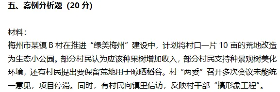 2026年广东梅州五方面人员考试模拟卷(二)-第4张图片-四季读书网 2026年广东梅州五方面人员考试模拟卷(二)-第4张图片-四季读书网