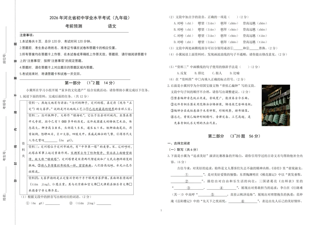 2026年河北中考预测模拟全科试卷及答案(可打印)-第1张图片-四季读书网