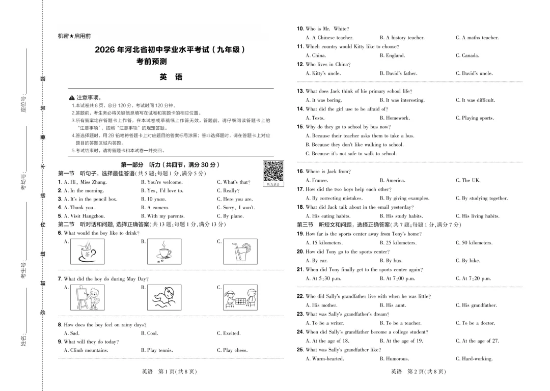 2026年河北中考预测模拟全科试卷及答案(可打印)-第9张图片-四季读书网