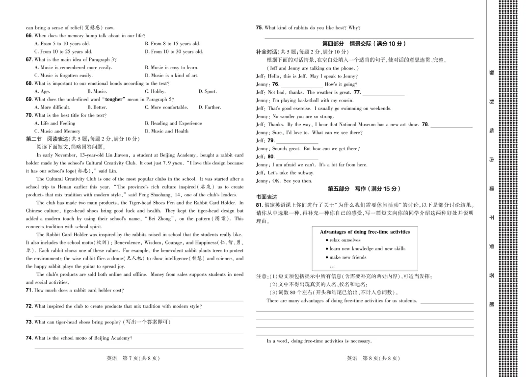 2026年河北中考预测模拟全科试卷及答案(可打印)-第12张图片-四季读书网