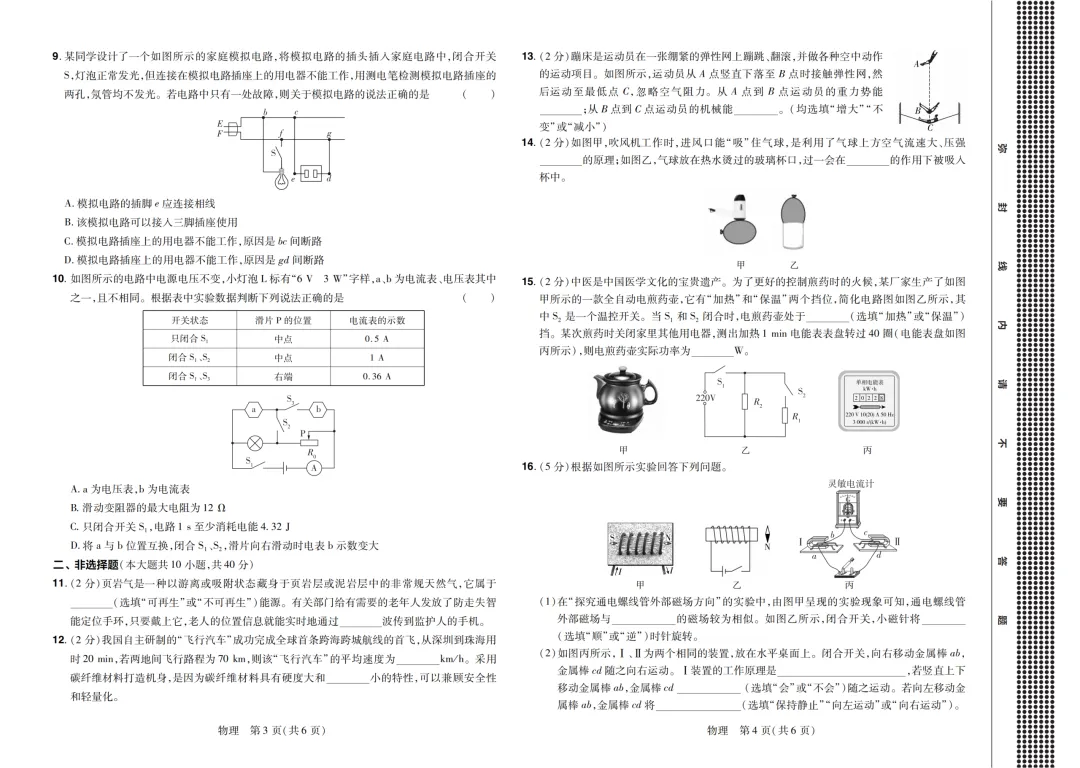 2026年河北中考预测模拟全科试卷及答案(可打印)-第14张图片-四季读书网