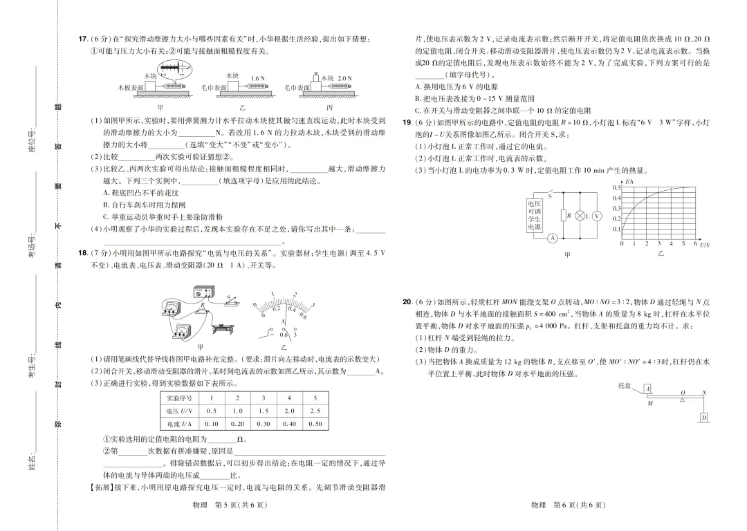 2026年河北中考预测模拟全科试卷及答案(可打印)-第15张图片-四季读书网