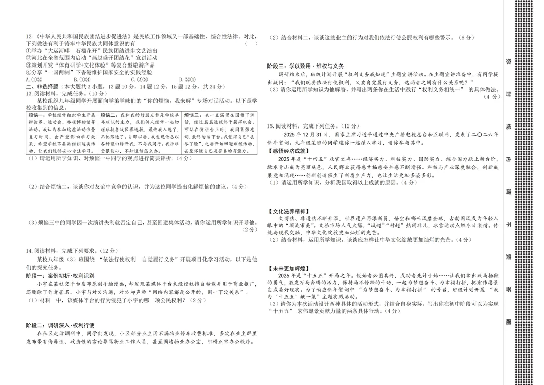 2026年河北中考预测模拟全科试卷及答案(可打印)-第19张图片-四季读书网