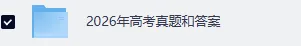 高考答案!2026年高考(英语)各省真题试卷及参考答案、对答案估分!-第2张图片-四季读书网