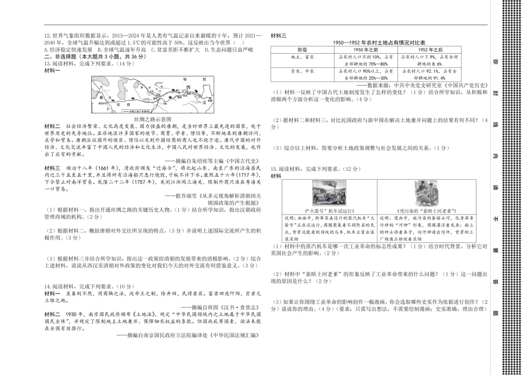 2026年河北中考预测模拟全科试卷及答案(可打印)-第21张图片-四季读书网