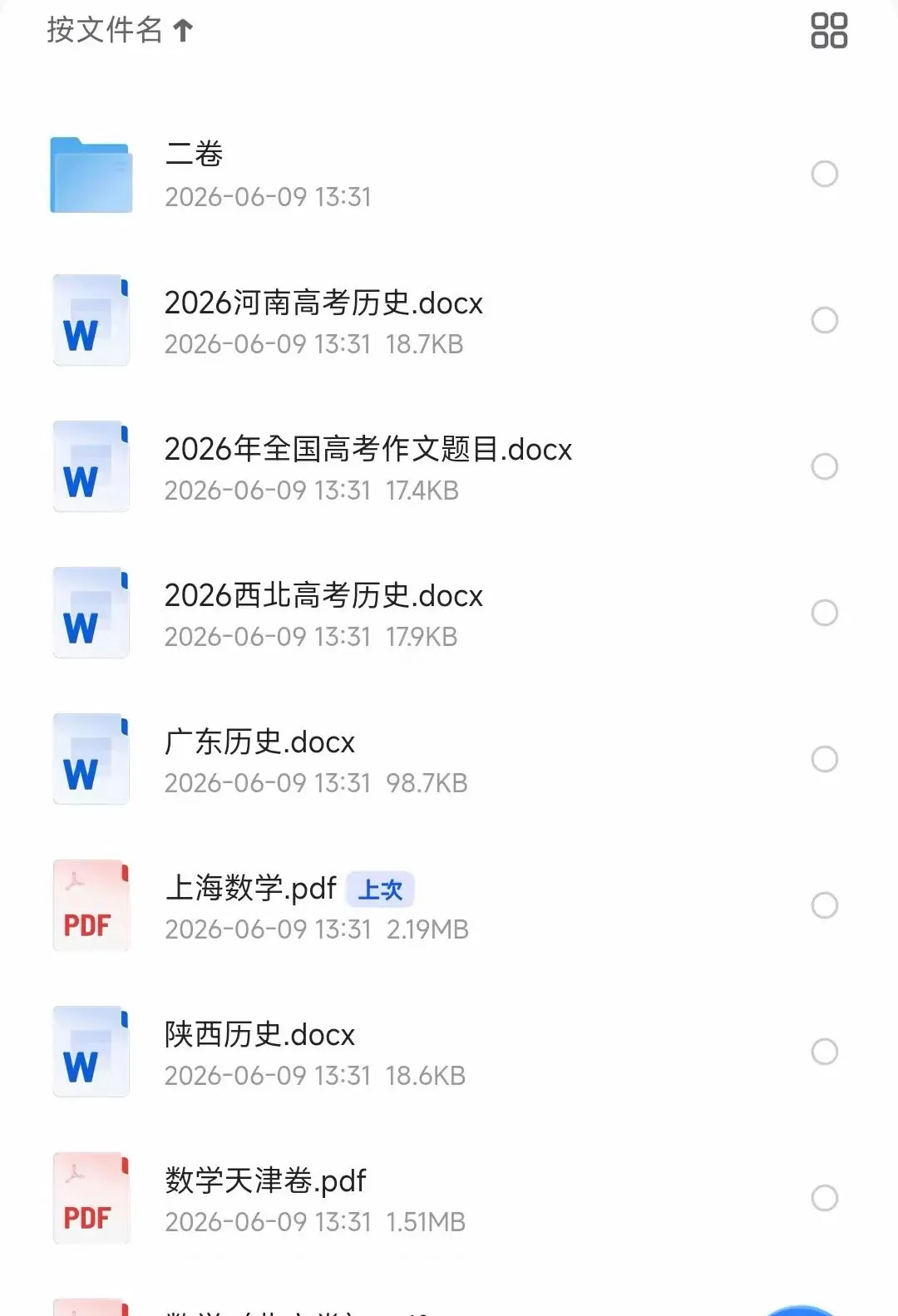 估分对答案!2026高考地理真题答案-第4张图片-四季读书网