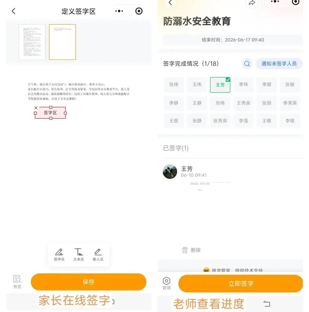 30秒搞定中考端午放假通知!4步确保家长全员阅读并签名确认-第3张图片-四季读书网 30秒搞定中考端午放假通知!4步确保家长全员阅读并签名确认-第3张图片-四季读书网