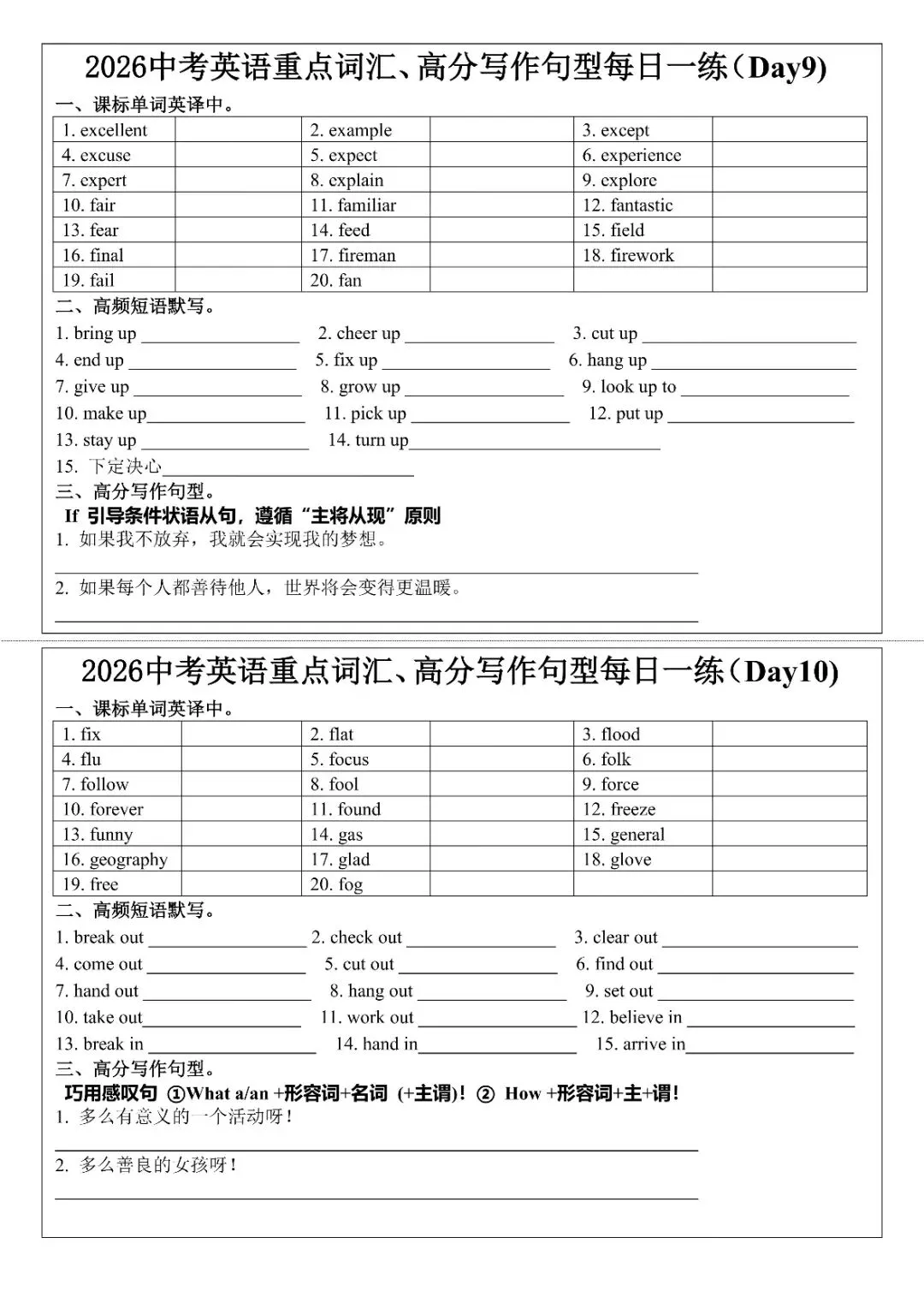 中考英语重点词汇高分写作句型每日一练5-第1张图片-四季读书网