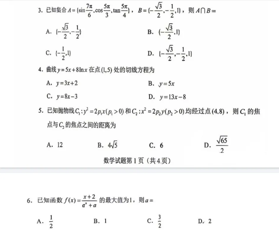 2026年新课标全国I卷、Ⅱ卷高考数学真题试卷及答案在线估分-第2张图片-四季读书网 2026年新课标全国I卷、Ⅱ卷高考数学真题试卷及答案在线估分-第2张图片-四季读书网