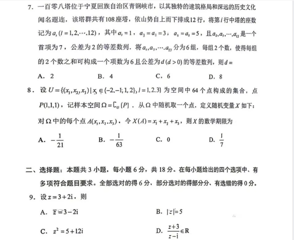 2026年新课标全国I卷、Ⅱ卷高考数学真题试卷及答案在线估分-第3张图片-四季读书网 2026年新课标全国I卷、Ⅱ卷高考数学真题试卷及答案在线估分-第3张图片-四季读书网