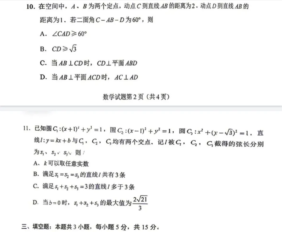 2026年新课标全国I卷、Ⅱ卷高考数学真题试卷及答案在线估分-第4张图片-四季读书网 2026年新课标全国I卷、Ⅱ卷高考数学真题试卷及答案在线估分-第4张图片-四季读书网