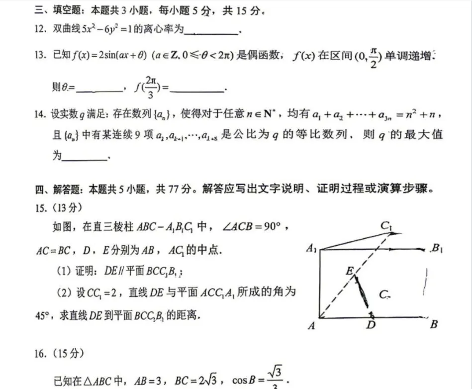 2026年新课标全国I卷、Ⅱ卷高考数学真题试卷及答案在线估分-第5张图片-四季读书网 2026年新课标全国I卷、Ⅱ卷高考数学真题试卷及答案在线估分-第5张图片-四季读书网