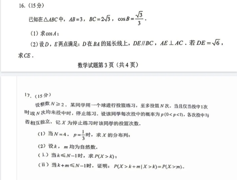 2026年新课标全国I卷、Ⅱ卷高考数学真题试卷及答案在线估分-第6张图片-四季读书网 2026年新课标全国I卷、Ⅱ卷高考数学真题试卷及答案在线估分-第6张图片-四季读书网