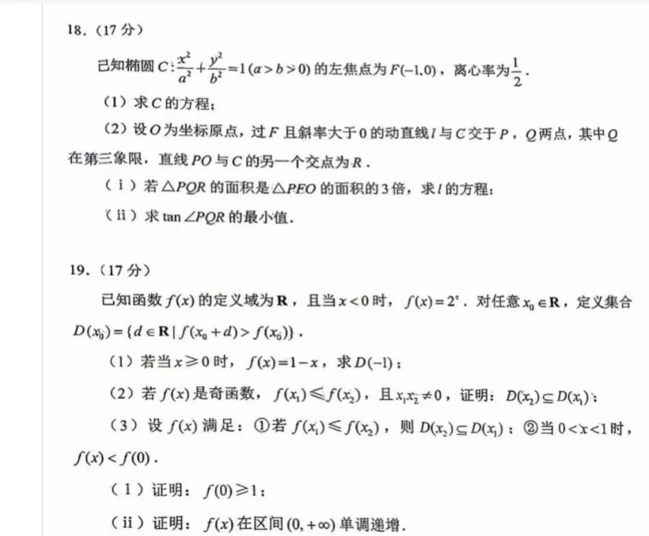 2026年新课标全国I卷、Ⅱ卷高考数学真题试卷及答案在线估分-第7张图片-四季读书网 2026年新课标全国I卷、Ⅱ卷高考数学真题试卷及答案在线估分-第7张图片-四季读书网