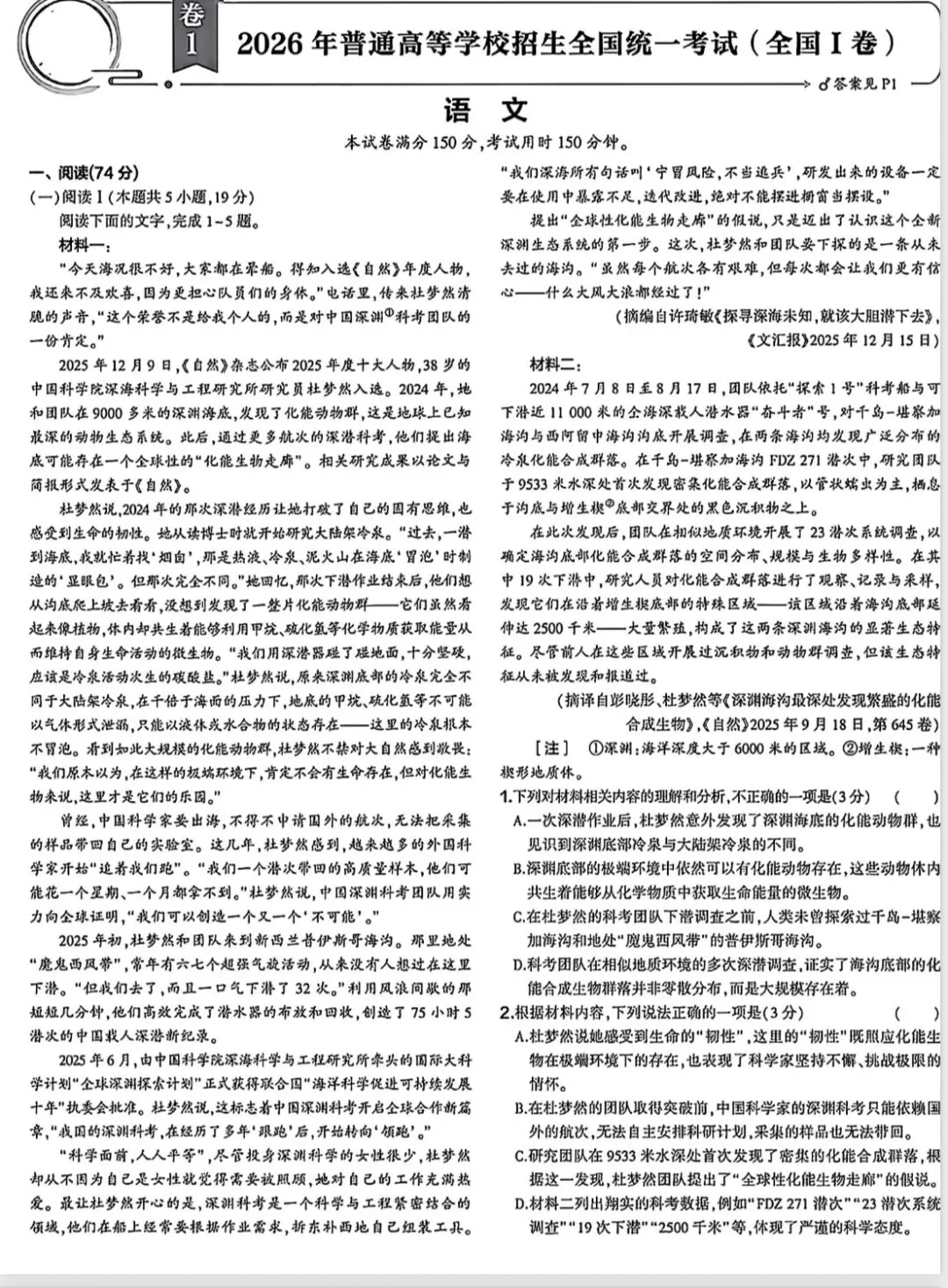 2026年语文高考试卷-第1张图片-四季读书网