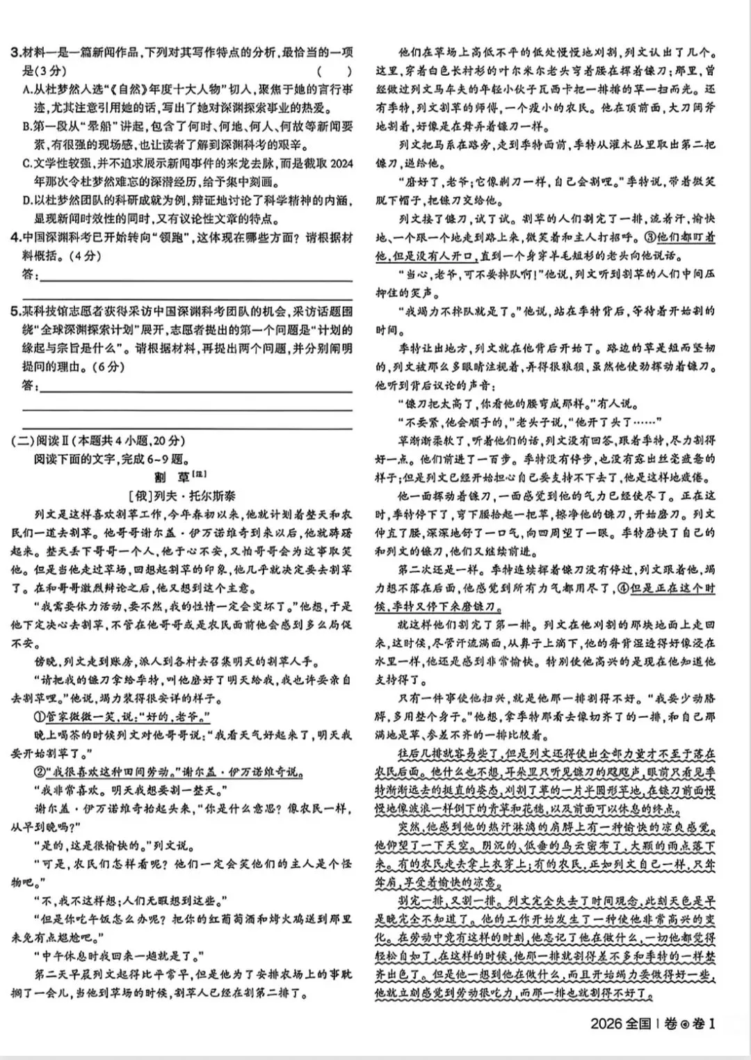 2026年语文高考试卷-第2张图片-四季读书网