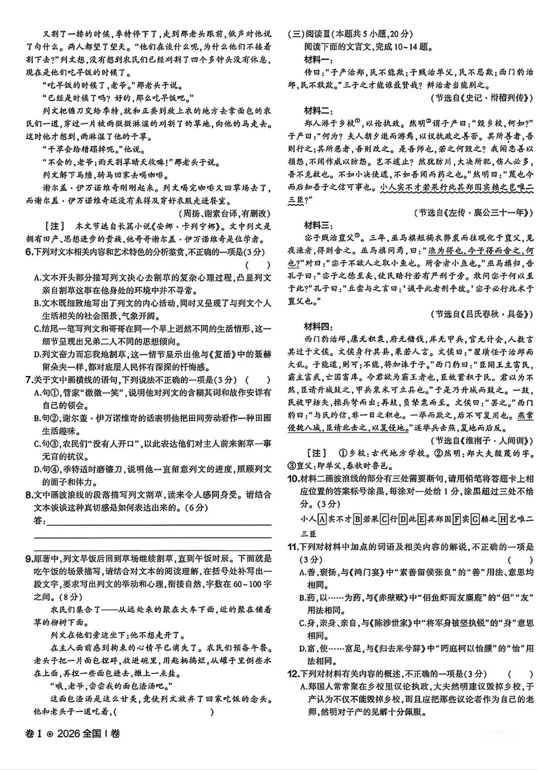 2026年语文高考试卷-第3张图片-四季读书网