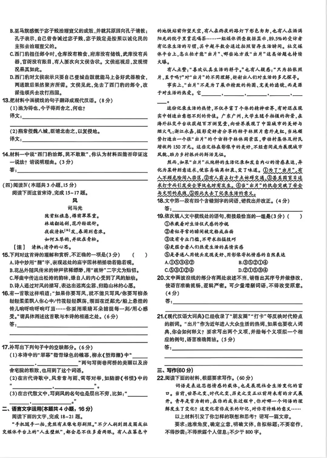 2026年语文高考试卷-第4张图片-四季读书网