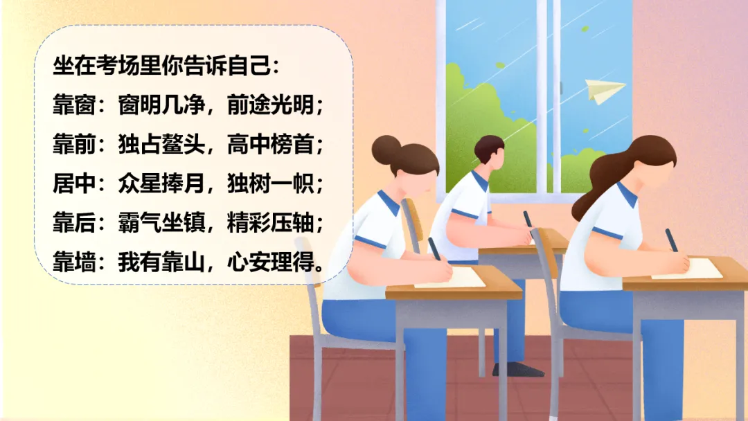 中考考前最后一节班会课丨中考考场和考后技巧指导,最全考场攻略!-第4张图片-四季读书网