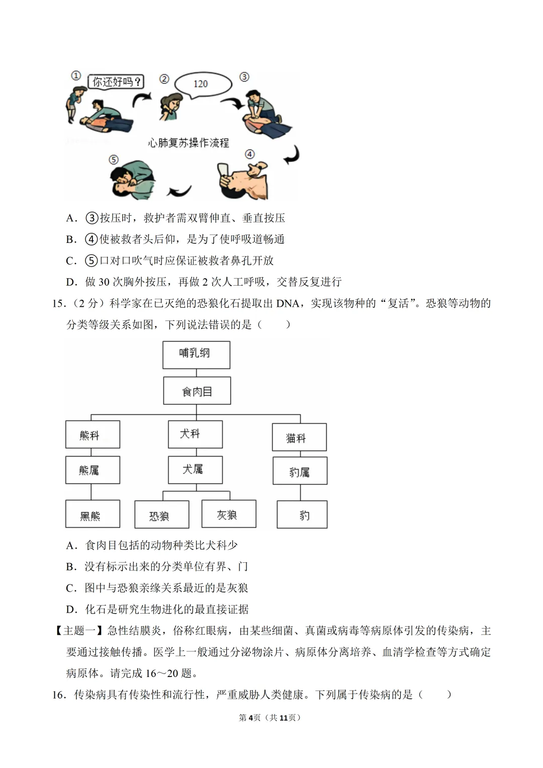 2026年广东省中考生物考前冲刺卷(附参考答案与试题解析)-第4张图片-四季读书网