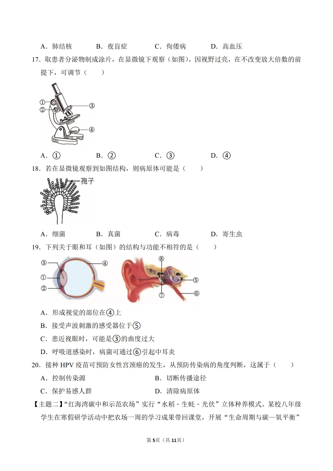 2026年广东省中考生物考前冲刺卷(附参考答案与试题解析)-第5张图片-四季读书网
