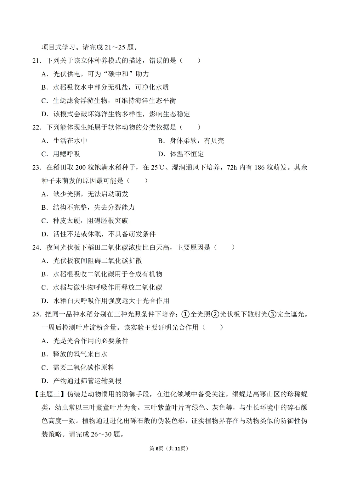 2026年广东省中考生物考前冲刺卷(附参考答案与试题解析)-第6张图片-四季读书网