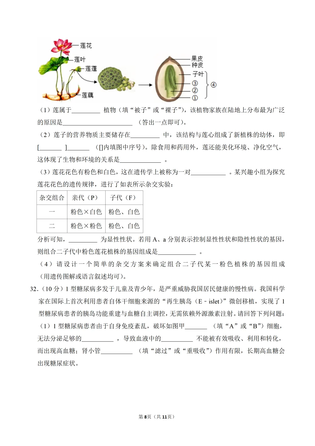 2026年广东省中考生物考前冲刺卷(附参考答案与试题解析)-第8张图片-四季读书网